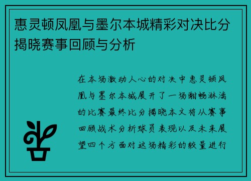 惠灵顿凤凰与墨尔本城精彩对决比分揭晓赛事回顾与分析
