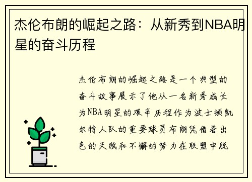 杰伦布朗的崛起之路：从新秀到NBA明星的奋斗历程