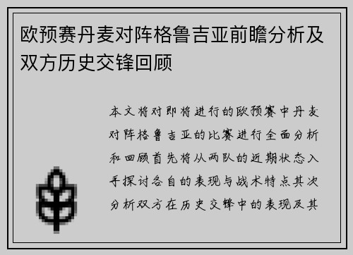 欧预赛丹麦对阵格鲁吉亚前瞻分析及双方历史交锋回顾